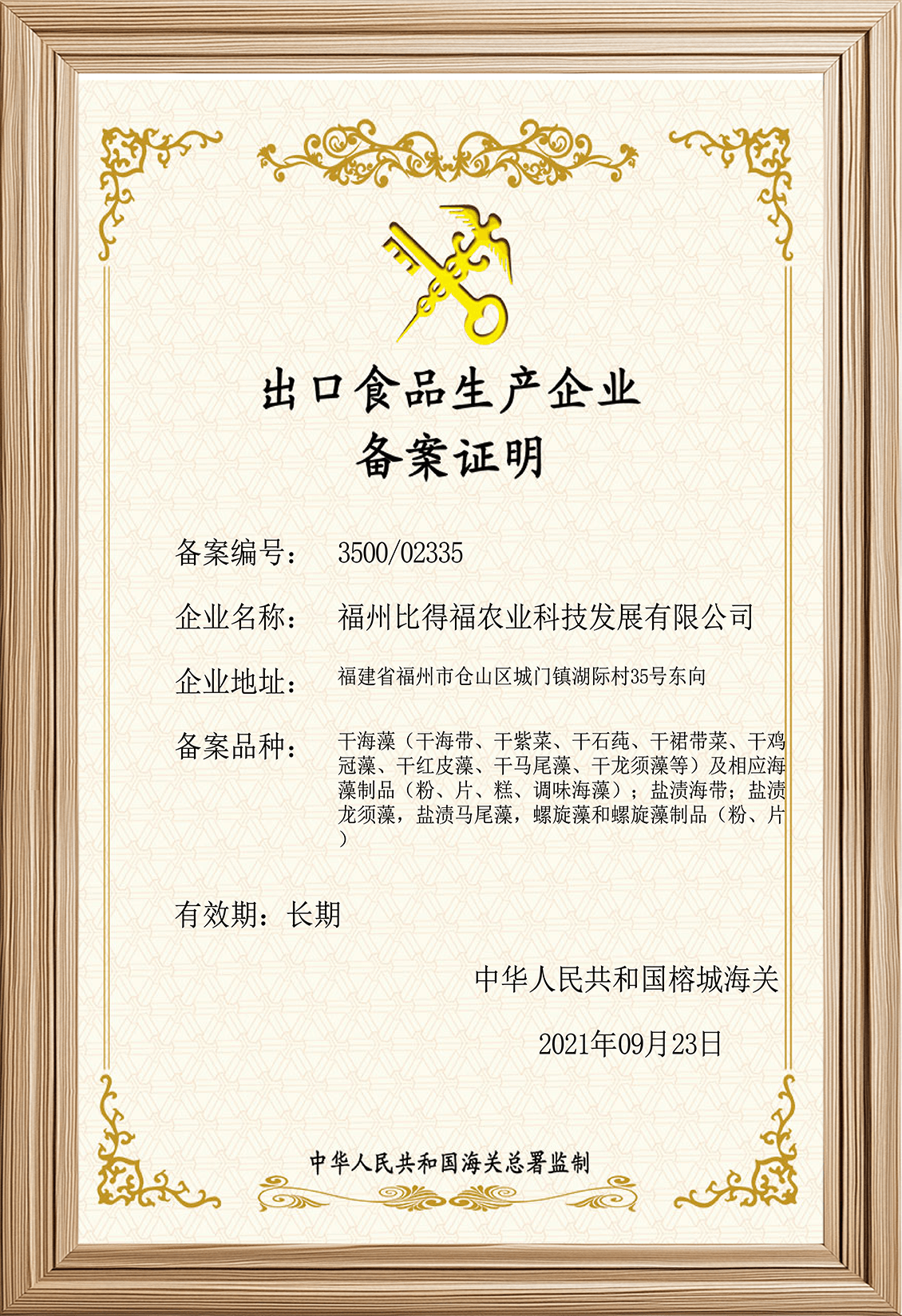 <div style="text-align: center;"><span style="color:#333333;"><span style="font-size:18px;"><strong>Export Food Registration Certificate</strong></span></span></div> 