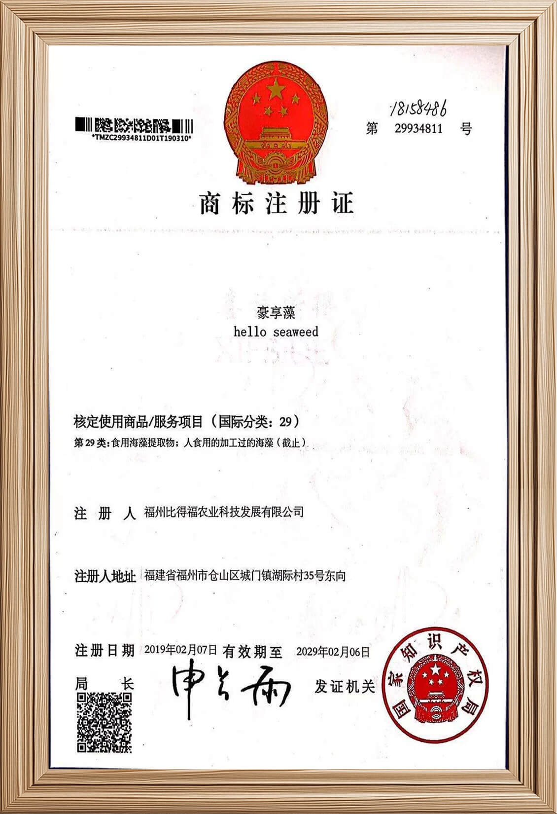 <div style="text-align: center;"><span style="color:#333333;"><span style="font-size:18px;"><strong>Hello Seaweed</strong></span></span></div> 